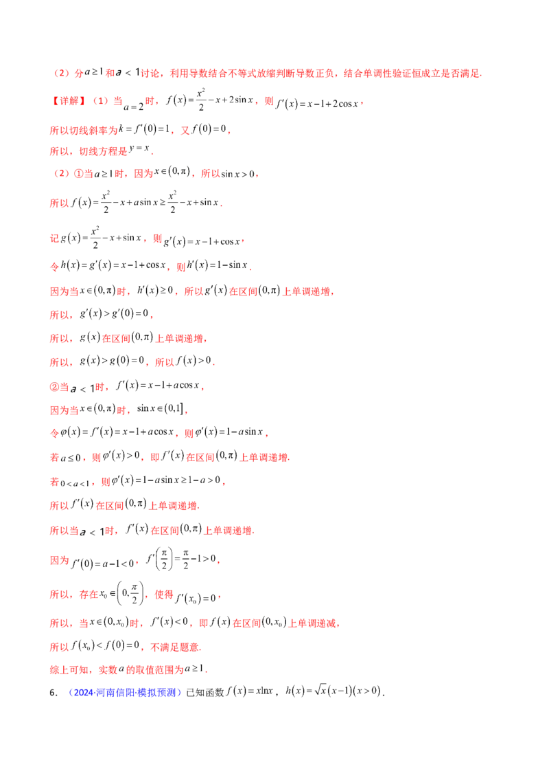 第10讲卡根思想在导数中的应用（高阶拓展、竞赛适用）（教师版）_2025年新高考资料_一轮复习_备战2025年高考数学一轮复习考点帮_第二部分专项讲义_第三章一元函数的导数及其应用