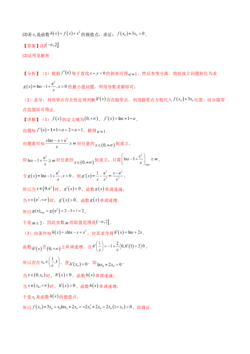 第10讲卡根思想在导数中的应用（高阶拓展、竞赛适用）（教师版）_2025年新高考资料_一轮复习_备战2025年高考数学一轮复习考点帮_第二部分专项讲义_第三章一元函数的导数及其应用