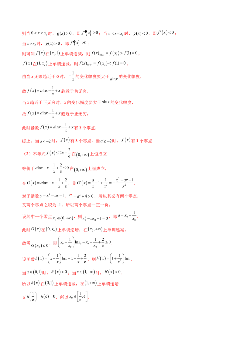 第10讲卡根思想在导数中的应用（高阶拓展、竞赛适用）（教师版）_2025年新高考资料_一轮复习_备战2025年高考数学一轮复习考点帮_第二部分专项讲义_第三章一元函数的导数及其应用