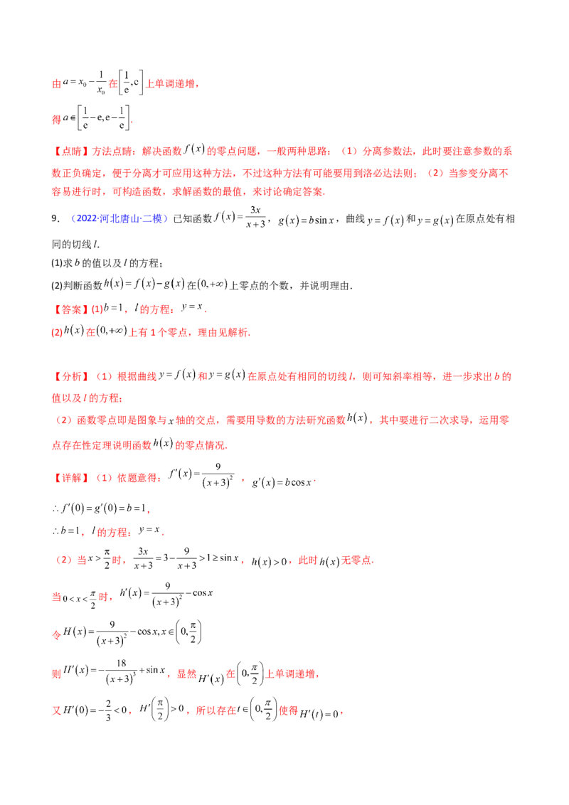 第10讲卡根思想在导数中的应用（高阶拓展、竞赛适用）（教师版）_2025年新高考资料_一轮复习_备战2025年高考数学一轮复习考点帮_第二部分专项讲义_第三章一元函数的导数及其应用