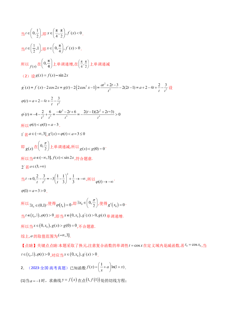 第10讲卡根思想在导数中的应用（高阶拓展、竞赛适用）（教师版）_2025年新高考资料_一轮复习_备战2025年高考数学一轮复习考点帮_第二部分专项讲义_第三章一元函数的导数及其应用