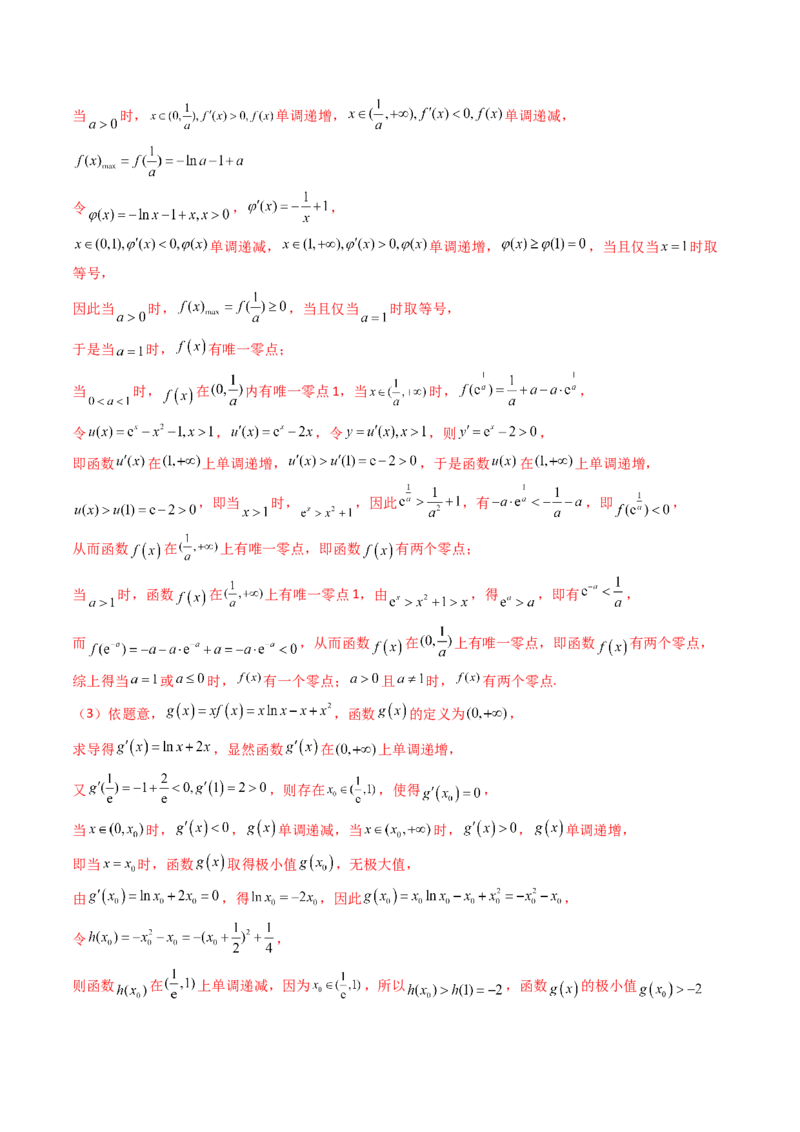 第10讲卡根思想在导数中的应用（高阶拓展、竞赛适用）（教师版）_2025年新高考资料_一轮复习_备战2025年高考数学一轮复习考点帮_第二部分专项讲义_第三章一元函数的导数及其应用