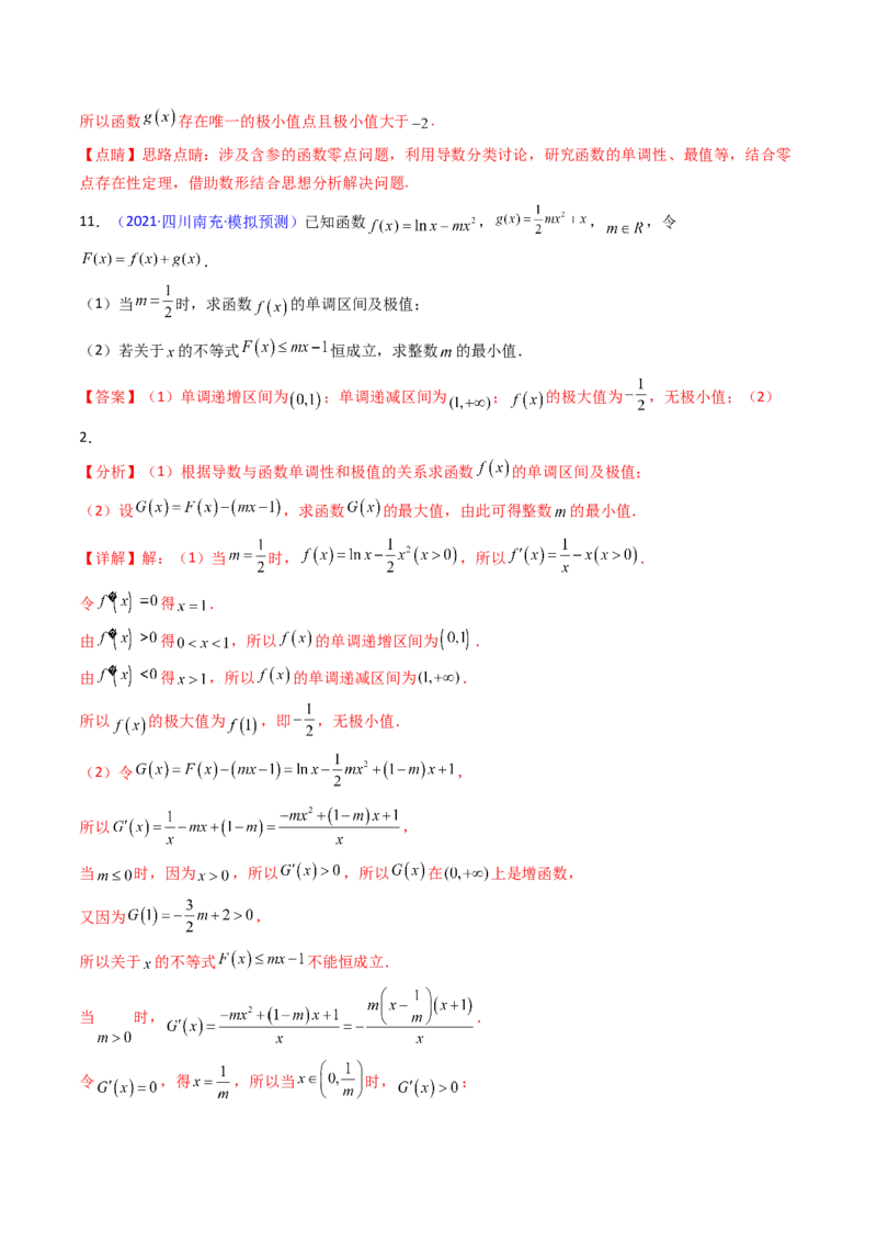 第10讲卡根思想在导数中的应用（高阶拓展、竞赛适用）（教师版）_2025年新高考资料_一轮复习_备战2025年高考数学一轮复习考点帮_第二部分专项讲义_第三章一元函数的导数及其应用
