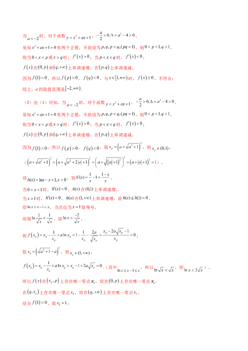 第10讲卡根思想在导数中的应用（高阶拓展、竞赛适用）（教师版）_2025年新高考资料_一轮复习_备战2025年高考数学一轮复习考点帮_第二部分专项讲义_第三章一元函数的导数及其应用