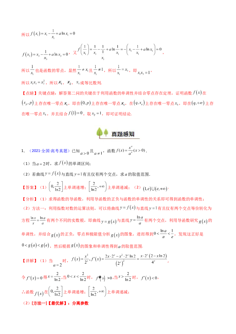 第10讲卡根思想在导数中的应用（高阶拓展、竞赛适用）（教师版）_2025年新高考资料_一轮复习_备战2025年高考数学一轮复习考点帮_第二部分专项讲义_第三章一元函数的导数及其应用
