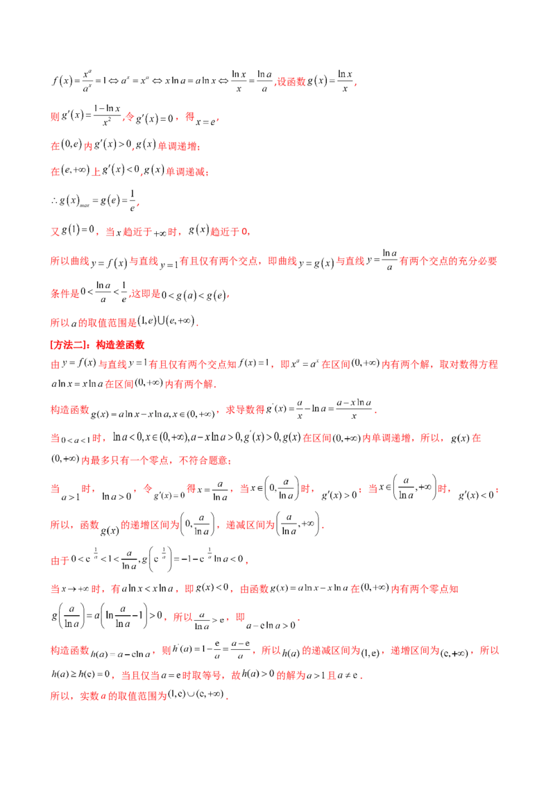 第10讲卡根思想在导数中的应用（高阶拓展、竞赛适用）（教师版）_2025年新高考资料_一轮复习_备战2025年高考数学一轮复习考点帮_第二部分专项讲义_第三章一元函数的导数及其应用