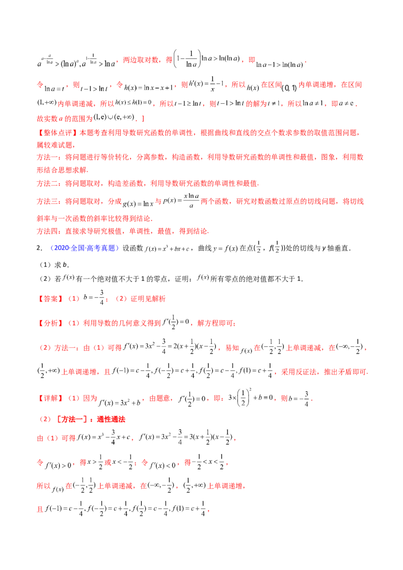 第10讲卡根思想在导数中的应用（高阶拓展、竞赛适用）（教师版）_2025年新高考资料_一轮复习_备战2025年高考数学一轮复习考点帮_第二部分专项讲义_第三章一元函数的导数及其应用
