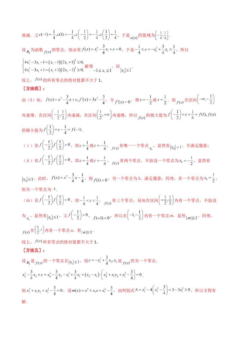 第10讲卡根思想在导数中的应用（高阶拓展、竞赛适用）（教师版）_2025年新高考资料_一轮复习_备战2025年高考数学一轮复习考点帮_第二部分专项讲义_第三章一元函数的导数及其应用
