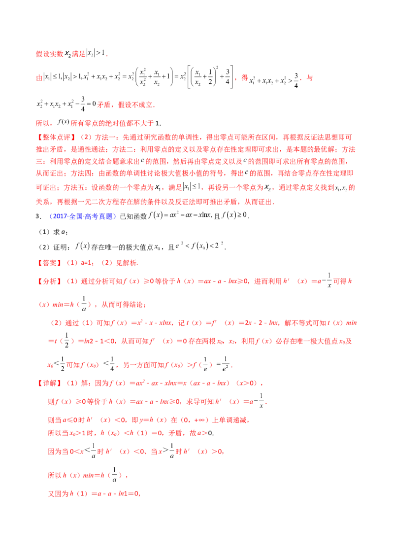 第10讲卡根思想在导数中的应用（高阶拓展、竞赛适用）（教师版）_2025年新高考资料_一轮复习_备战2025年高考数学一轮复习考点帮_第二部分专项讲义_第三章一元函数的导数及其应用