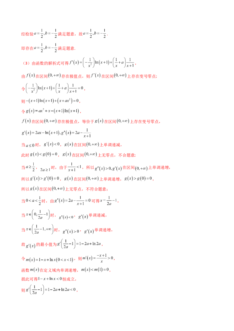 第10讲卡根思想在导数中的应用（高阶拓展、竞赛适用）（教师版）_2025年新高考资料_一轮复习_备战2025年高考数学一轮复习考点帮_第二部分专项讲义_第三章一元函数的导数及其应用