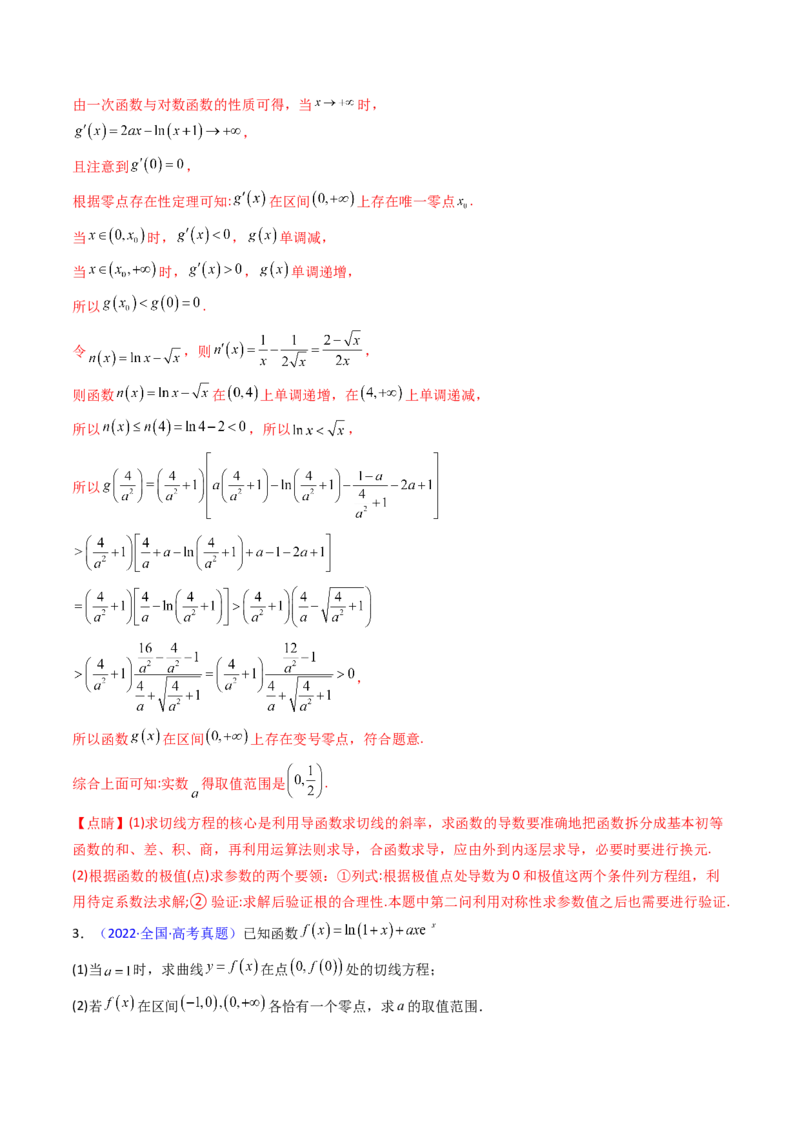 第10讲卡根思想在导数中的应用（高阶拓展、竞赛适用）（教师版）_2025年新高考资料_一轮复习_备战2025年高考数学一轮复习考点帮_第二部分专项讲义_第三章一元函数的导数及其应用
