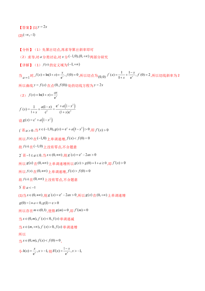 第10讲卡根思想在导数中的应用（高阶拓展、竞赛适用）（教师版）_2025年新高考资料_一轮复习_备战2025年高考数学一轮复习考点帮_第二部分专项讲义_第三章一元函数的导数及其应用