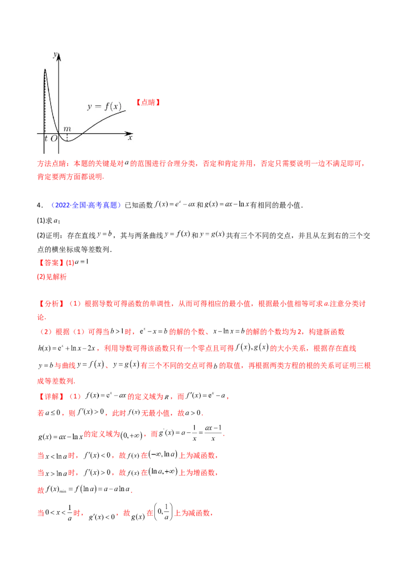 第10讲卡根思想在导数中的应用（高阶拓展、竞赛适用）（教师版）_2025年新高考资料_一轮复习_备战2025年高考数学一轮复习考点帮_第二部分专项讲义_第三章一元函数的导数及其应用