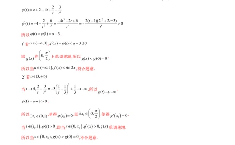 第10讲卡根思想在导数中的应用（高阶拓展、竞赛适用）（教师版）_2025年新高考资料_一轮复习_备战2025年高考数学一轮复习考点帮_第二部分专项讲义_第三章一元函数的导数及其应用