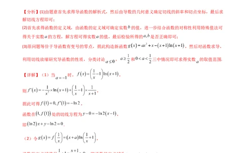 第10讲卡根思想在导数中的应用（高阶拓展、竞赛适用）（教师版）_2025年新高考资料_一轮复习_备战2025年高考数学一轮复习考点帮_第二部分专项讲义_第三章一元函数的导数及其应用