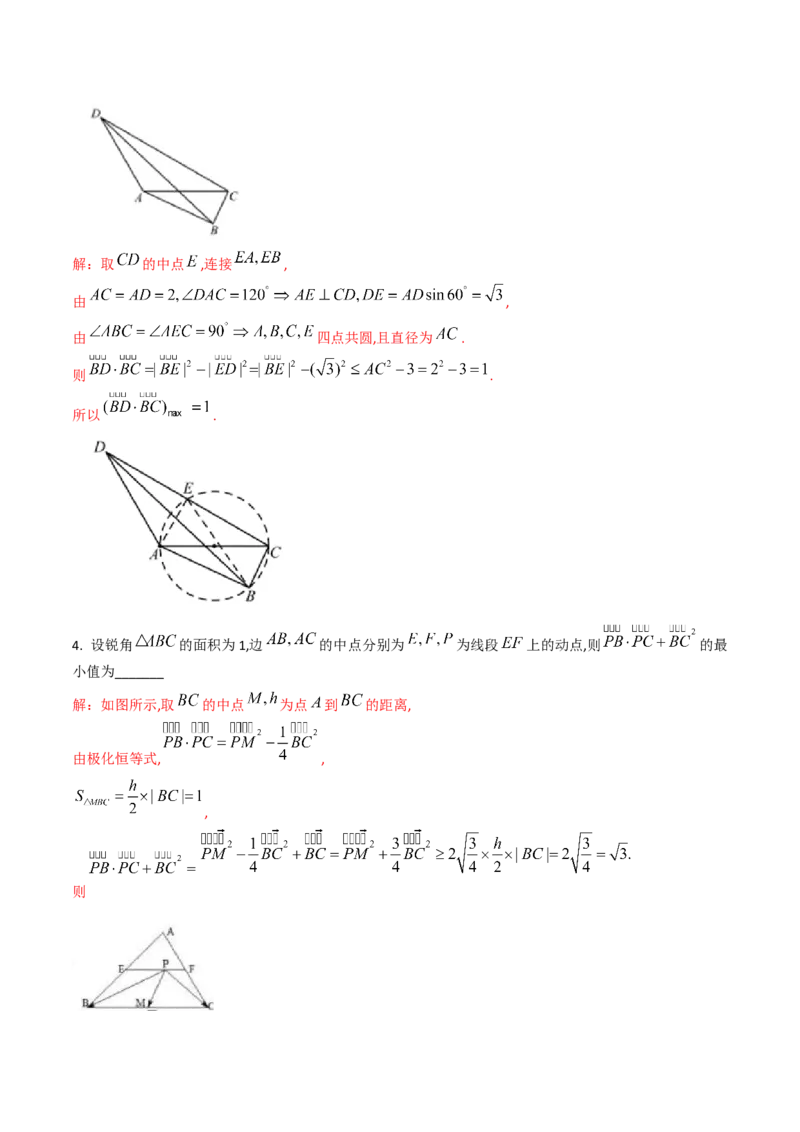第05讲平面向量之极化恒等式（高阶拓展、竞赛适用）（教师版）_02高考数学_2025年新高考资料_一轮复习_备战2025年高考数学一轮复习考点帮_第二部分专项讲义