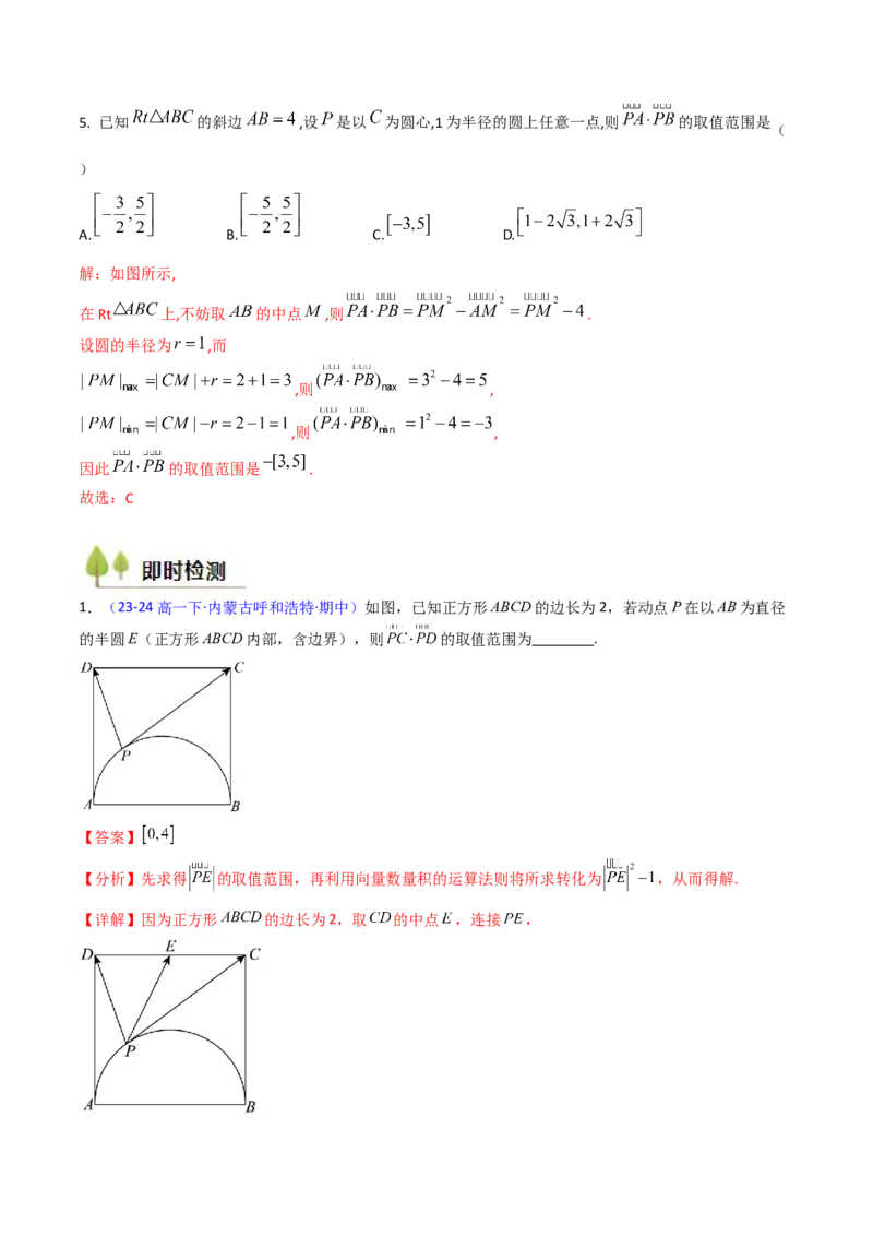 第05讲平面向量之极化恒等式（高阶拓展、竞赛适用）（教师版）_02高考数学_2025年新高考资料_一轮复习_备战2025年高考数学一轮复习考点帮_第二部分专项讲义