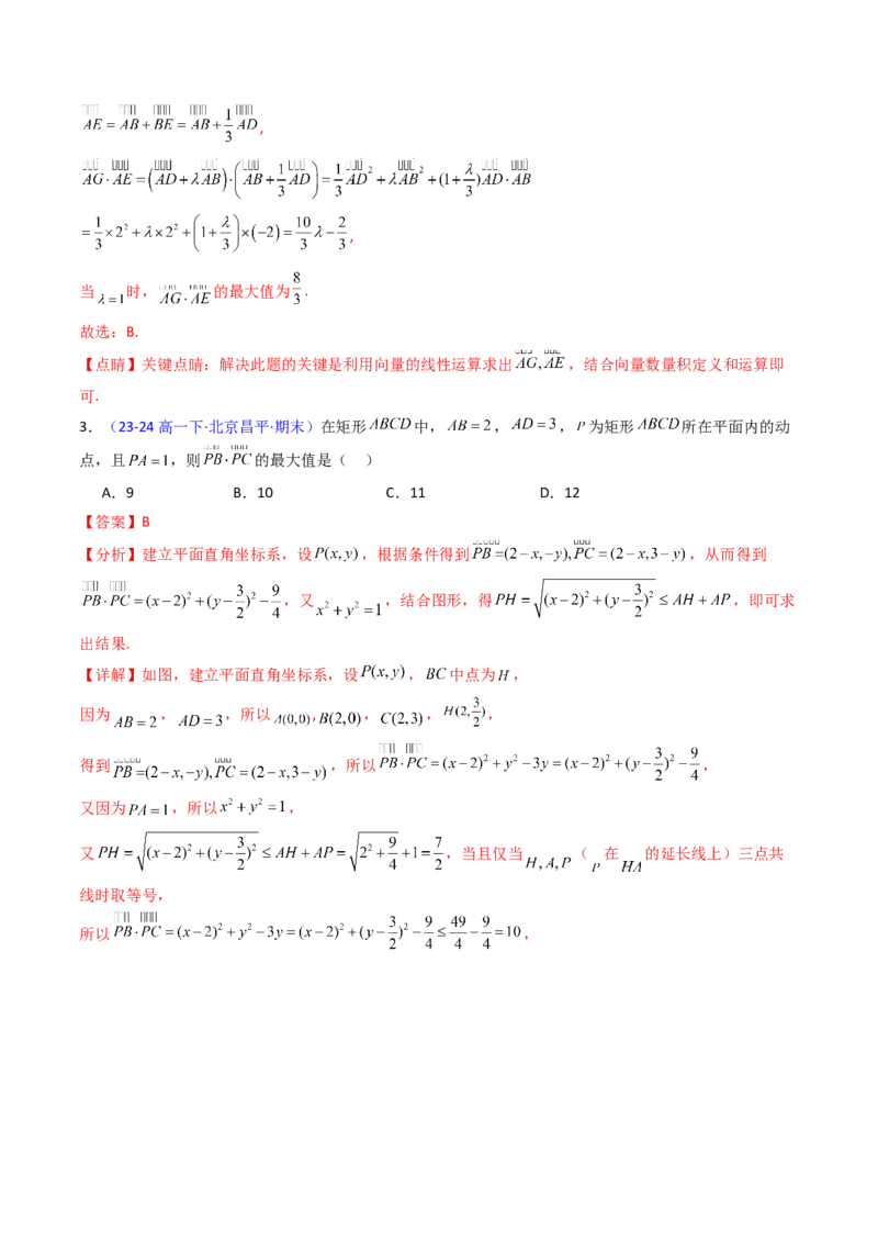 第05讲平面向量之极化恒等式（高阶拓展、竞赛适用）（教师版）_02高考数学_2025年新高考资料_一轮复习_备战2025年高考数学一轮复习考点帮_第二部分专项讲义