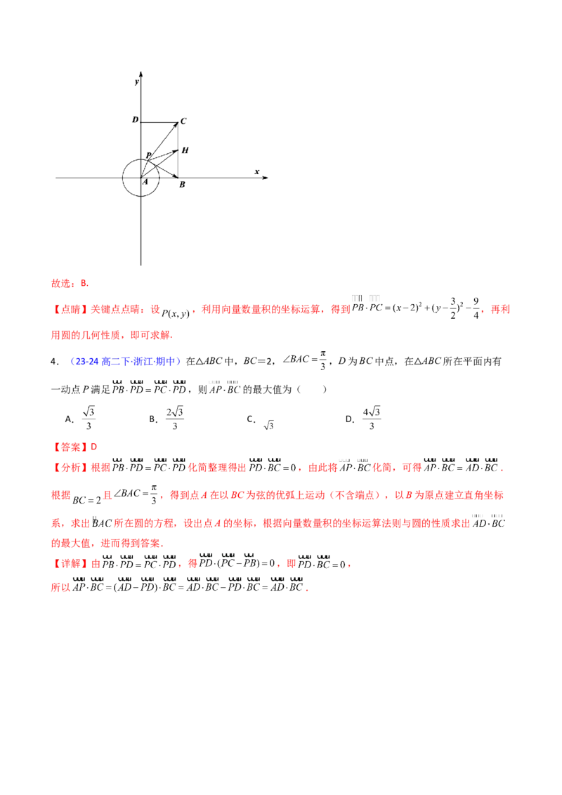 第05讲平面向量之极化恒等式（高阶拓展、竞赛适用）（教师版）_02高考数学_2025年新高考资料_一轮复习_备战2025年高考数学一轮复习考点帮_第二部分专项讲义