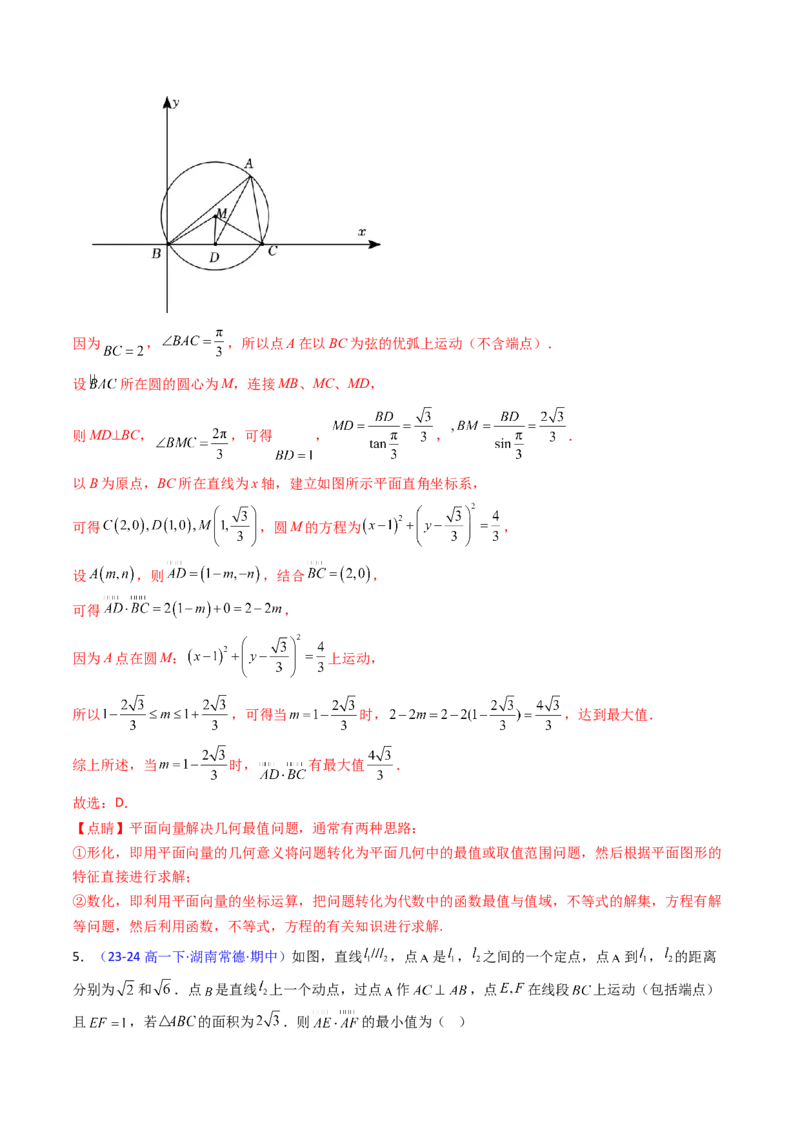 第05讲平面向量之极化恒等式（高阶拓展、竞赛适用）（教师版）_02高考数学_2025年新高考资料_一轮复习_备战2025年高考数学一轮复习考点帮_第二部分专项讲义