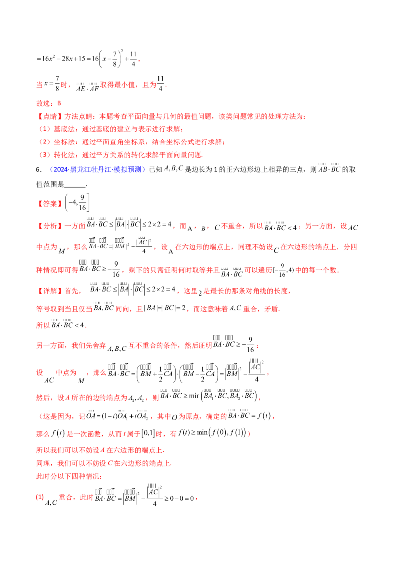 第05讲平面向量之极化恒等式（高阶拓展、竞赛适用）（教师版）_02高考数学_2025年新高考资料_一轮复习_备战2025年高考数学一轮复习考点帮_第二部分专项讲义