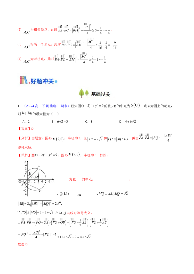 第05讲平面向量之极化恒等式（高阶拓展、竞赛适用）（教师版）_02高考数学_2025年新高考资料_一轮复习_备战2025年高考数学一轮复习考点帮_第二部分专项讲义
