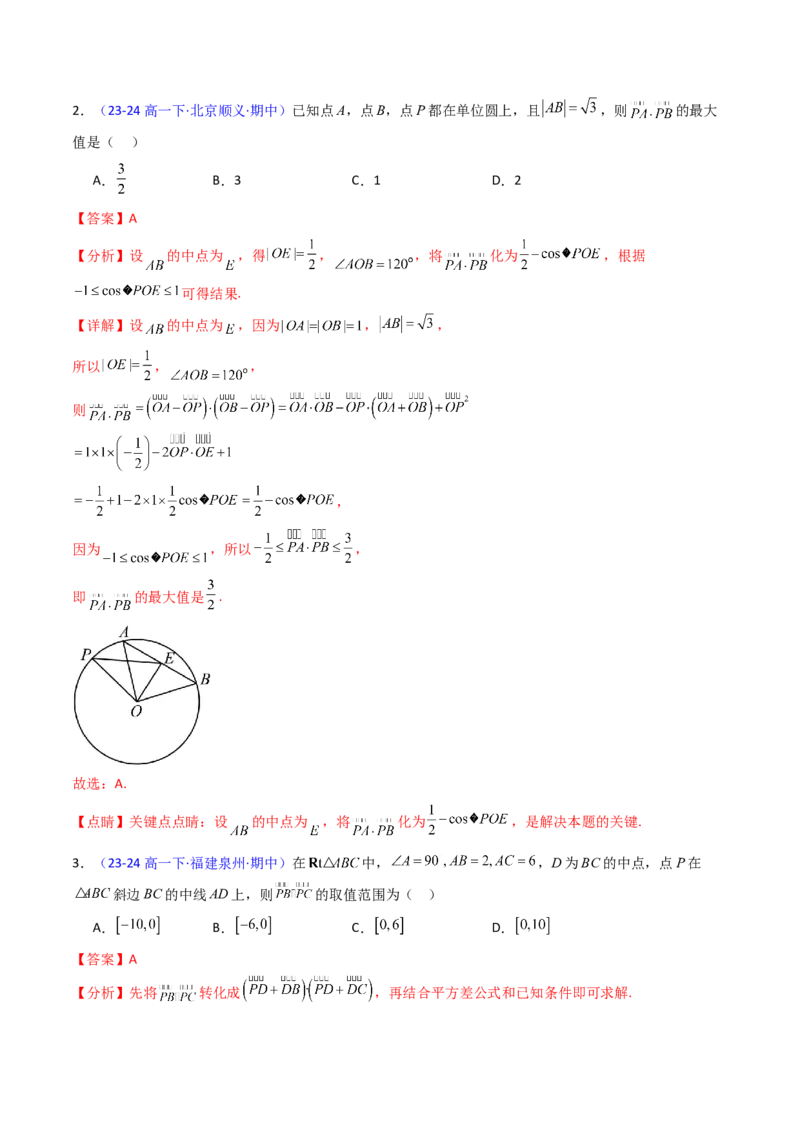 第05讲平面向量之极化恒等式（高阶拓展、竞赛适用）（教师版）_02高考数学_2025年新高考资料_一轮复习_备战2025年高考数学一轮复习考点帮_第二部分专项讲义