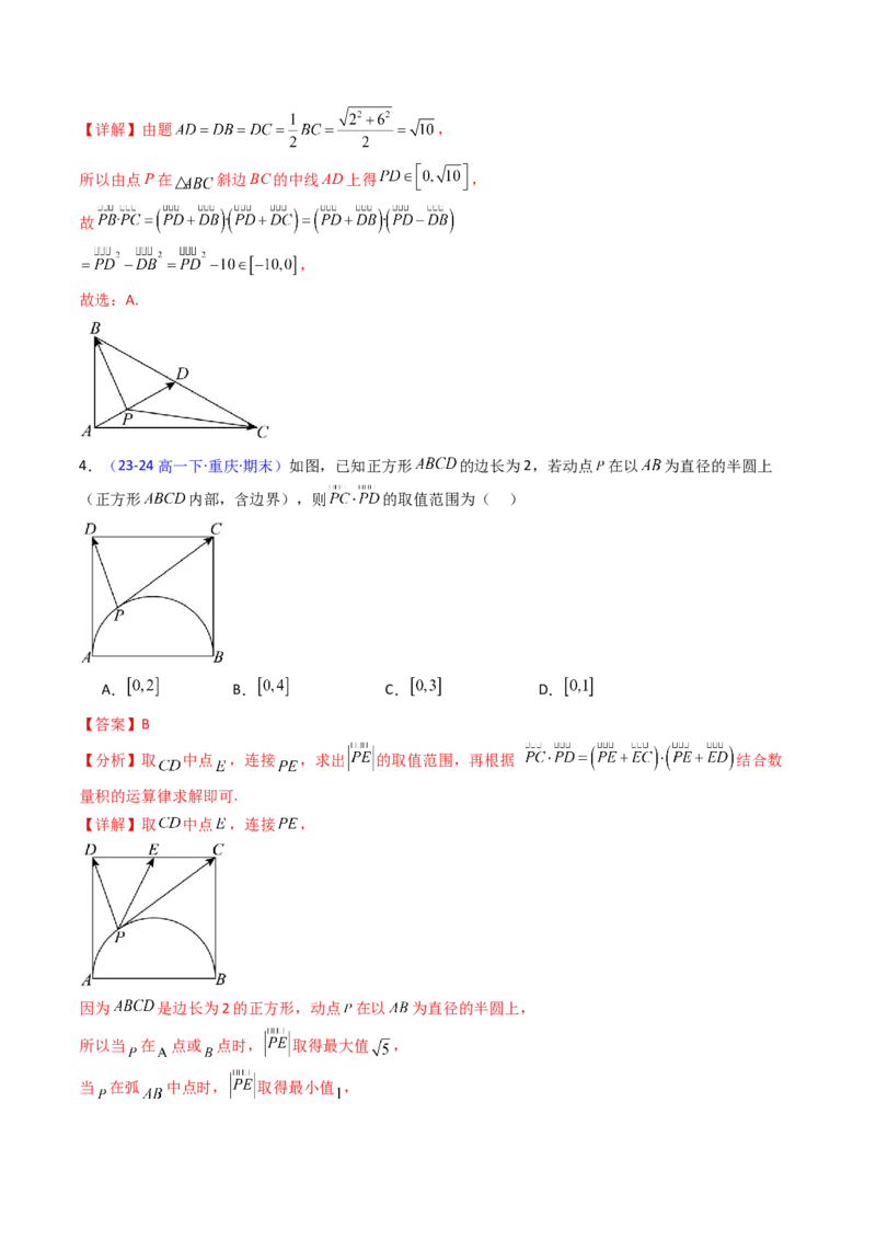 第05讲平面向量之极化恒等式（高阶拓展、竞赛适用）（教师版）_02高考数学_2025年新高考资料_一轮复习_备战2025年高考数学一轮复习考点帮_第二部分专项讲义