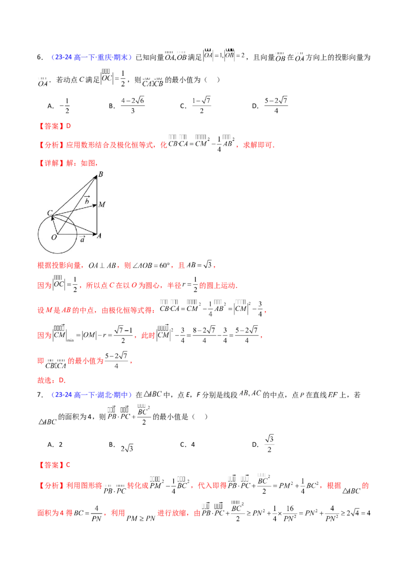 第05讲平面向量之极化恒等式（高阶拓展、竞赛适用）（教师版）_02高考数学_2025年新高考资料_一轮复习_备战2025年高考数学一轮复习考点帮_第二部分专项讲义