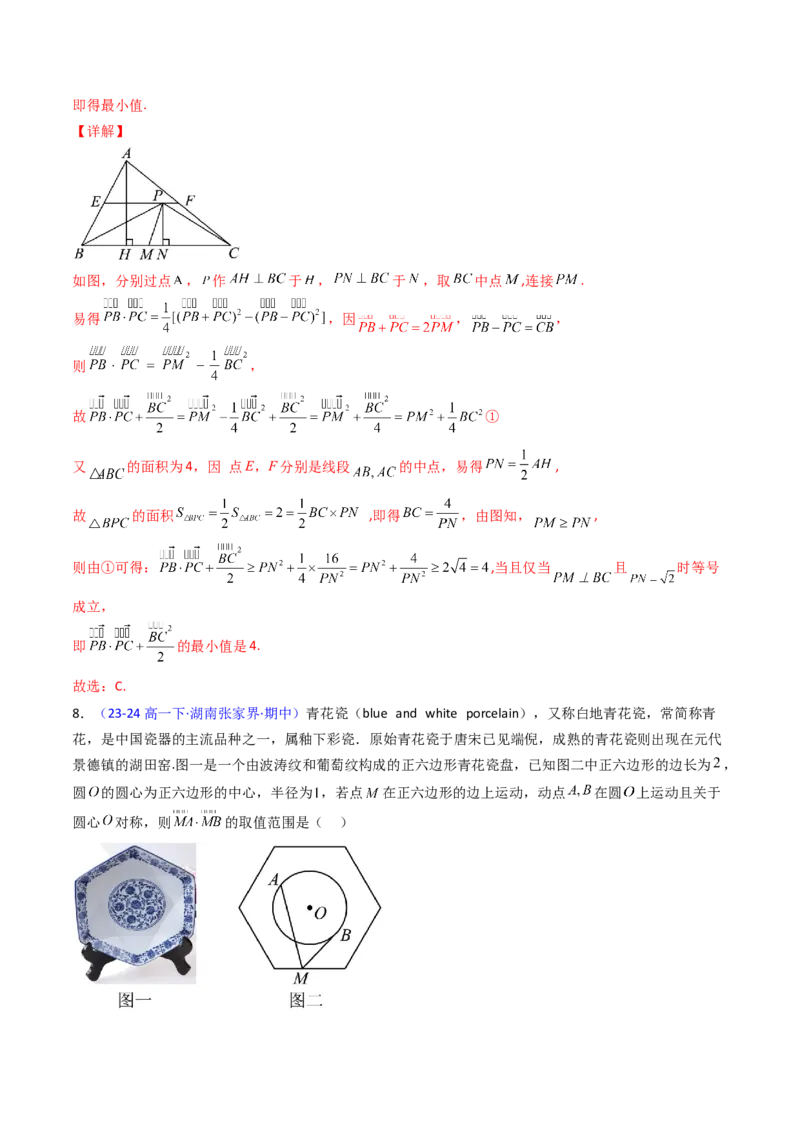 第05讲平面向量之极化恒等式（高阶拓展、竞赛适用）（教师版）_02高考数学_2025年新高考资料_一轮复习_备战2025年高考数学一轮复习考点帮_第二部分专项讲义