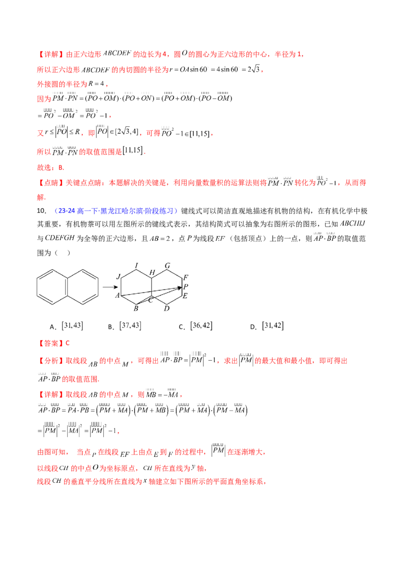 第05讲平面向量之极化恒等式（高阶拓展、竞赛适用）（教师版）_02高考数学_2025年新高考资料_一轮复习_备战2025年高考数学一轮复习考点帮_第二部分专项讲义