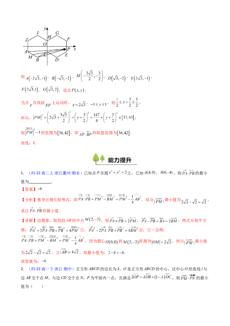 第05讲平面向量之极化恒等式（高阶拓展、竞赛适用）（教师版）_02高考数学_2025年新高考资料_一轮复习_备战2025年高考数学一轮复习考点帮_第二部分专项讲义