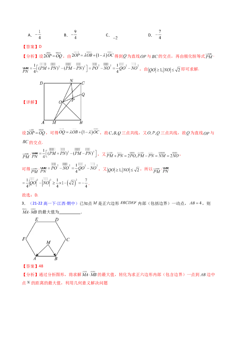 第05讲平面向量之极化恒等式（高阶拓展、竞赛适用）（教师版）_02高考数学_2025年新高考资料_一轮复习_备战2025年高考数学一轮复习考点帮_第二部分专项讲义
