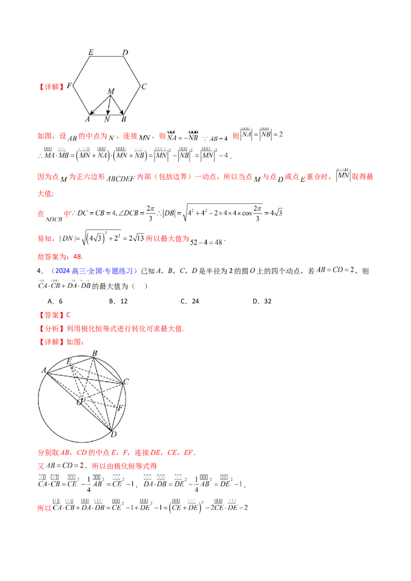 第05讲平面向量之极化恒等式（高阶拓展、竞赛适用）（教师版）_02高考数学_2025年新高考资料_一轮复习_备战2025年高考数学一轮复习考点帮_第二部分专项讲义