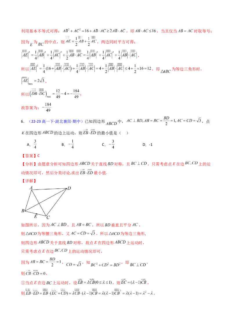 第05讲平面向量之极化恒等式（高阶拓展、竞赛适用）（教师版）_02高考数学_2025年新高考资料_一轮复习_备战2025年高考数学一轮复习考点帮_第二部分专项讲义