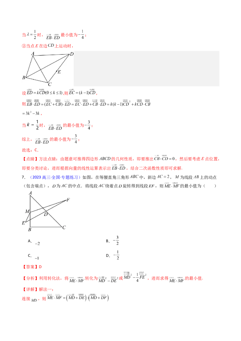 第05讲平面向量之极化恒等式（高阶拓展、竞赛适用）（教师版）_02高考数学_2025年新高考资料_一轮复习_备战2025年高考数学一轮复习考点帮_第二部分专项讲义