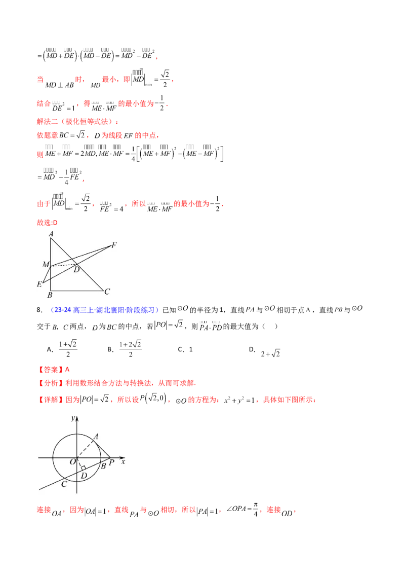 第05讲平面向量之极化恒等式（高阶拓展、竞赛适用）（教师版）_02高考数学_2025年新高考资料_一轮复习_备战2025年高考数学一轮复习考点帮_第二部分专项讲义