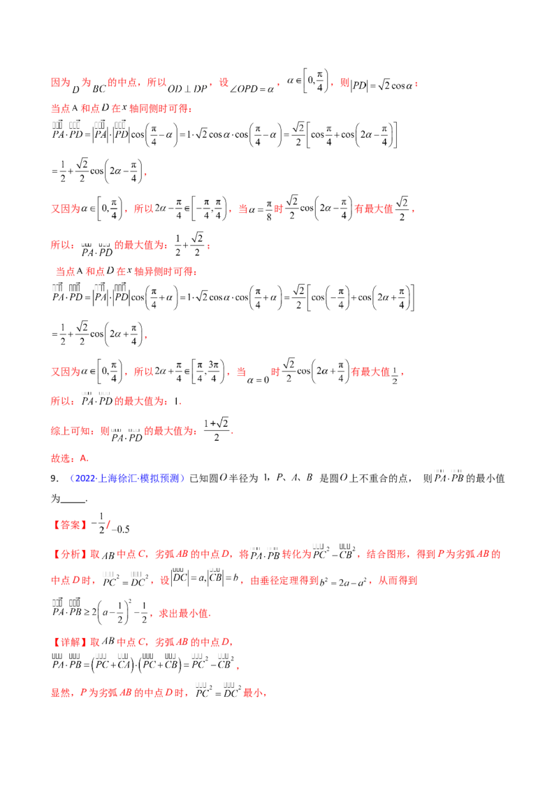 第05讲平面向量之极化恒等式（高阶拓展、竞赛适用）（教师版）_02高考数学_2025年新高考资料_一轮复习_备战2025年高考数学一轮复习考点帮_第二部分专项讲义