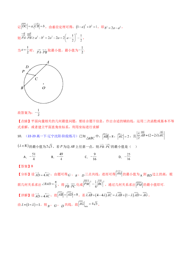 第05讲平面向量之极化恒等式（高阶拓展、竞赛适用）（教师版）_02高考数学_2025年新高考资料_一轮复习_备战2025年高考数学一轮复习考点帮_第二部分专项讲义