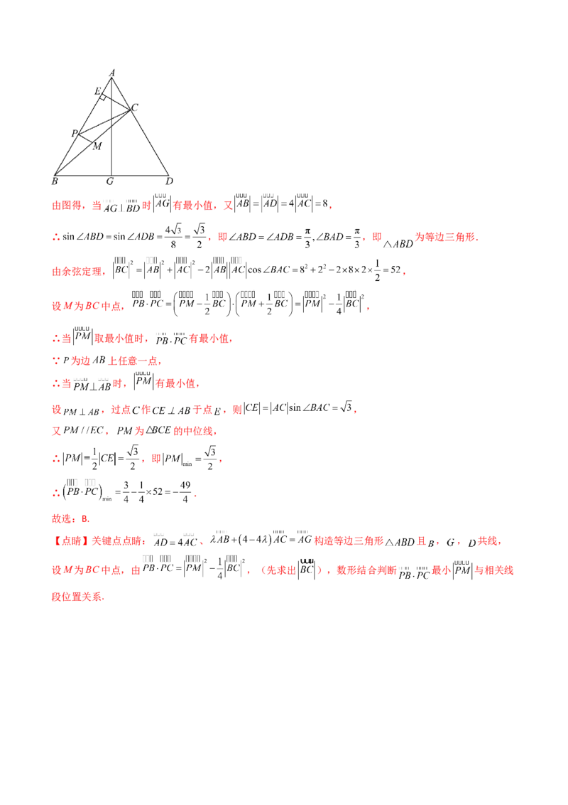 第05讲平面向量之极化恒等式（高阶拓展、竞赛适用）（教师版）_02高考数学_2025年新高考资料_一轮复习_备战2025年高考数学一轮复习考点帮_第二部分专项讲义