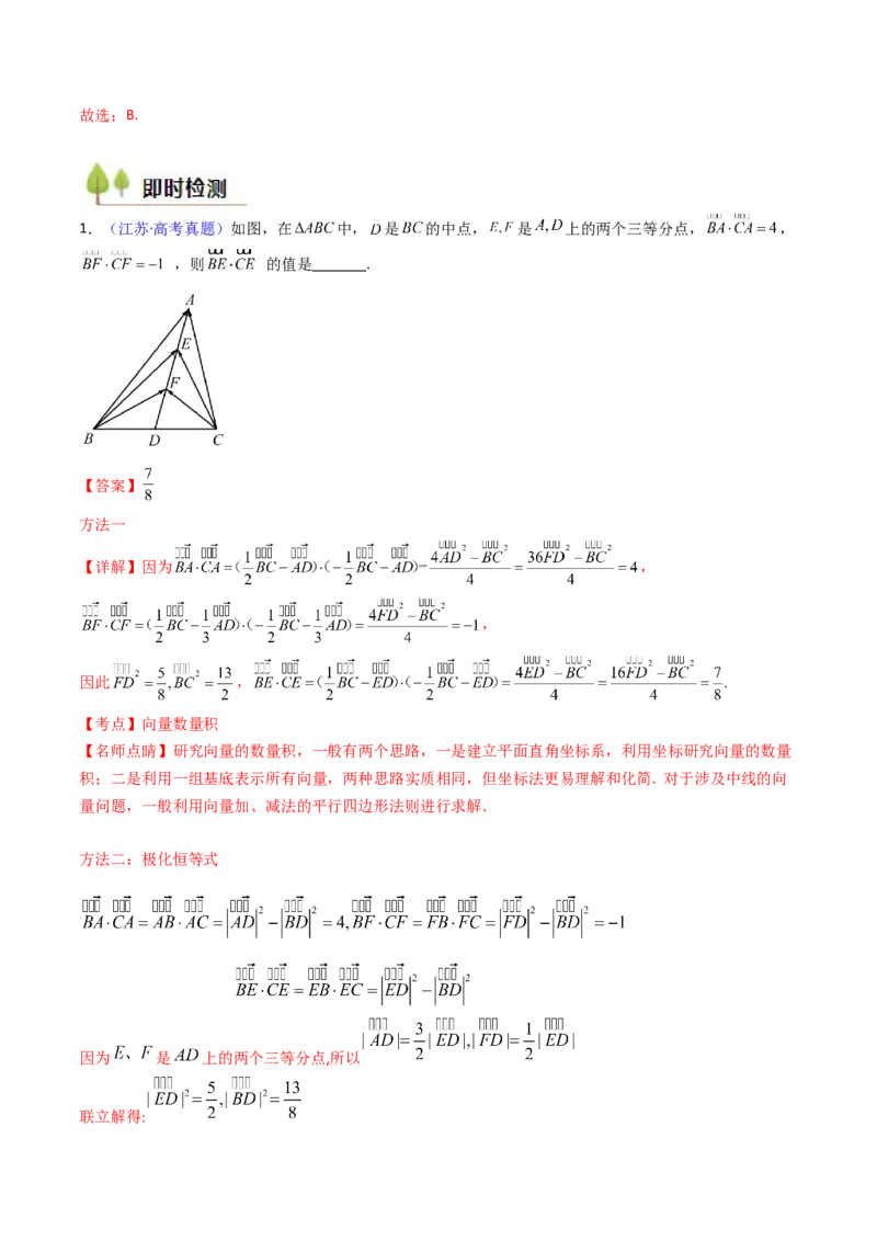 第05讲平面向量之极化恒等式（高阶拓展、竞赛适用）（教师版）_02高考数学_2025年新高考资料_一轮复习_备战2025年高考数学一轮复习考点帮_第二部分专项讲义