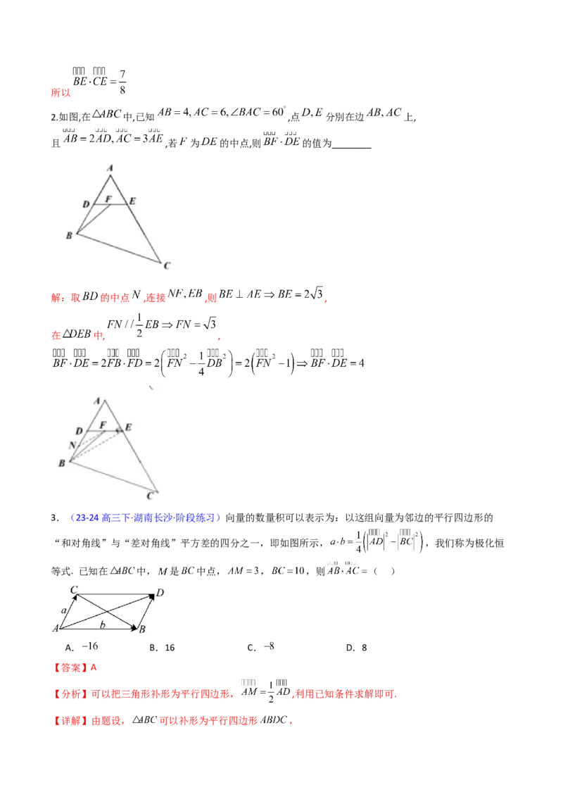第05讲平面向量之极化恒等式（高阶拓展、竞赛适用）（教师版）_02高考数学_2025年新高考资料_一轮复习_备战2025年高考数学一轮复习考点帮_第二部分专项讲义
