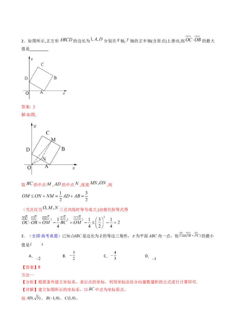 第05讲平面向量之极化恒等式（高阶拓展、竞赛适用）（教师版）_02高考数学_2025年新高考资料_一轮复习_备战2025年高考数学一轮复习考点帮_第二部分专项讲义