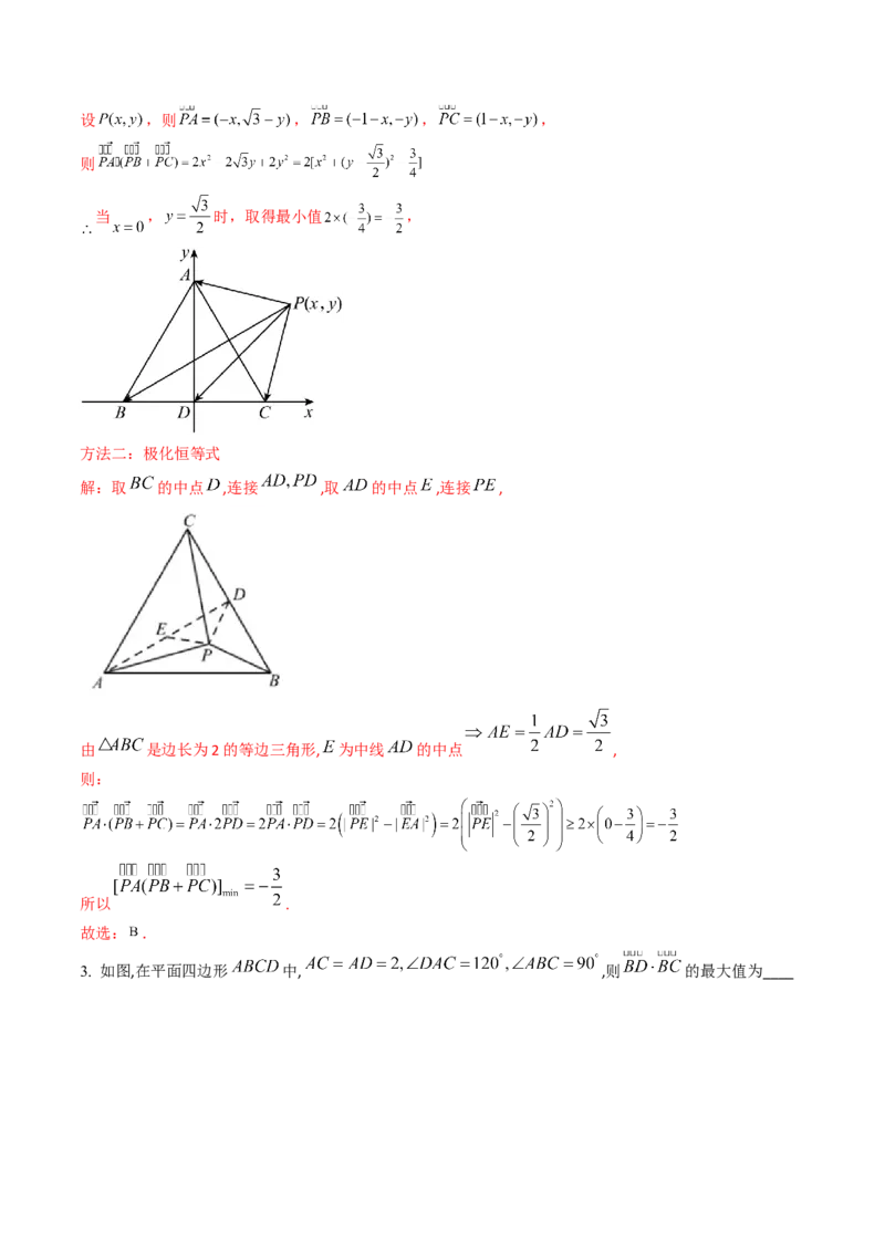 第05讲平面向量之极化恒等式（高阶拓展、竞赛适用）（教师版）_02高考数学_2025年新高考资料_一轮复习_备战2025年高考数学一轮复习考点帮_第二部分专项讲义