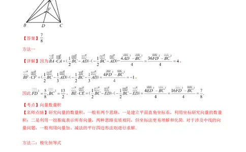 第05讲平面向量之极化恒等式（高阶拓展、竞赛适用）（教师版）_02高考数学_2025年新高考资料_一轮复习_备战2025年高考数学一轮复习考点帮_第二部分专项讲义