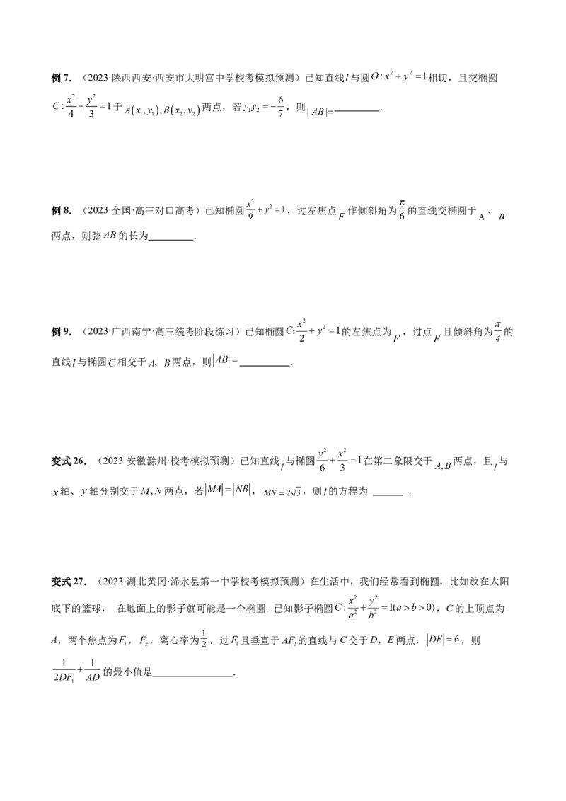 第08讲直线与圆锥曲线的位置关系（四大题型6个方向）（讲义）（原卷版）_02高考数学_新高考复习资料_2024年新高考资料_一轮复习资料_❤有更新第八章平面解析几何