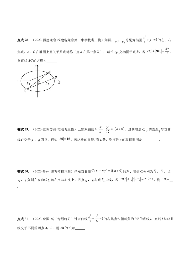 第08讲直线与圆锥曲线的位置关系（四大题型6个方向）（讲义）（原卷版）_02高考数学_新高考复习资料_2024年新高考资料_一轮复习资料_❤有更新第八章平面解析几何