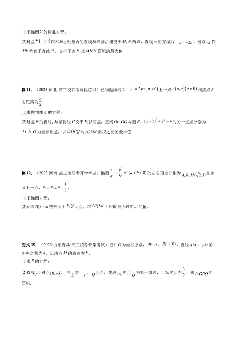 第08讲直线与圆锥曲线的位置关系（四大题型6个方向）（讲义）（原卷版）_02高考数学_新高考复习资料_2024年新高考资料_一轮复习资料_❤有更新第八章平面解析几何
