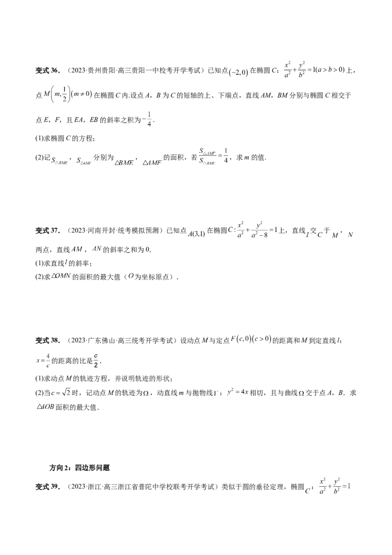 第08讲直线与圆锥曲线的位置关系（四大题型6个方向）（讲义）（原卷版）_02高考数学_新高考复习资料_2024年新高考资料_一轮复习资料_❤有更新第八章平面解析几何