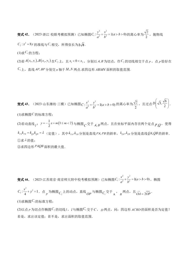 第08讲直线与圆锥曲线的位置关系（四大题型6个方向）（讲义）（原卷版）_02高考数学_新高考复习资料_2024年新高考资料_一轮复习资料_❤有更新第八章平面解析几何